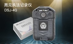 上海安保工作使用亮見(jiàn)4g執(zhí)法記錄儀