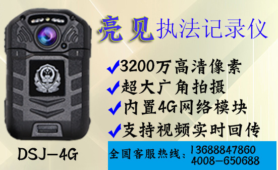 滕州公安啟動4G執法記錄儀